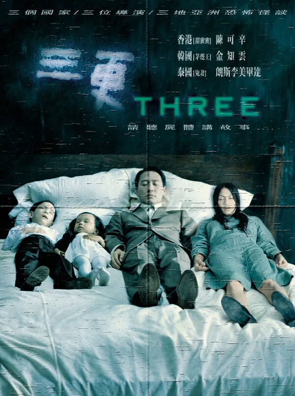 Три (2002) - смотреть онлайн